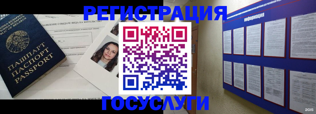 временная регистрация для всех в Сосенском