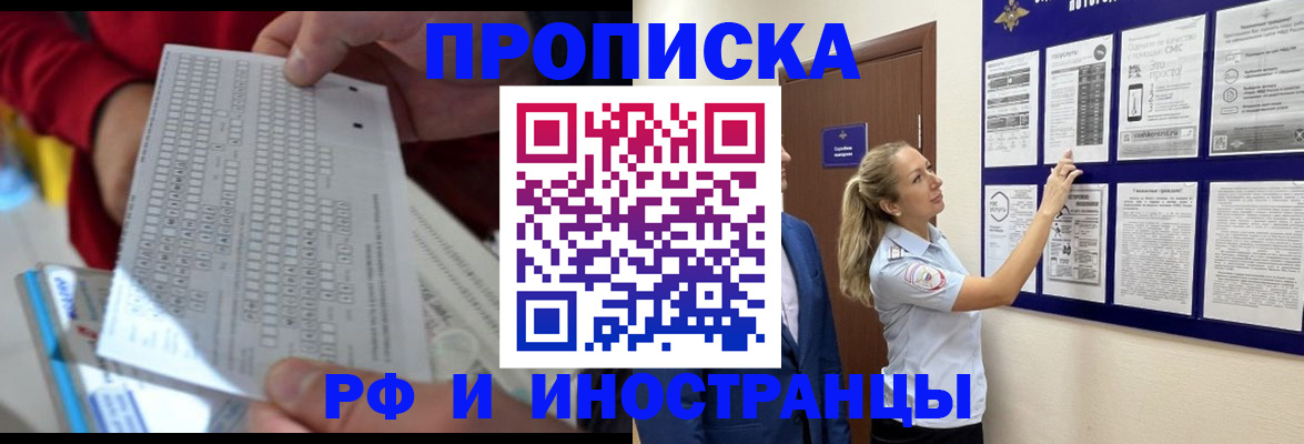 прописка 2025 в Сосенском