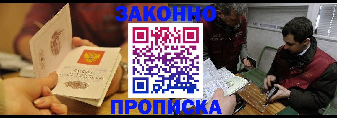 прописка законно в Сосенском