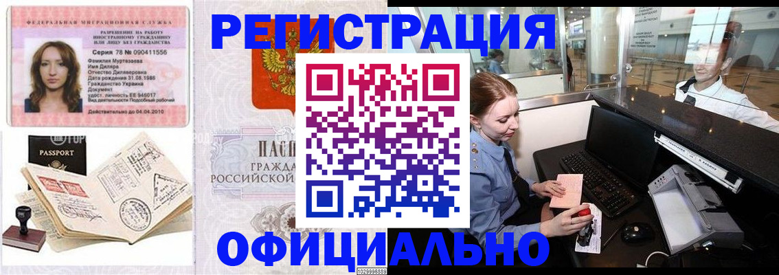 временная регистрация купить в Сосенском